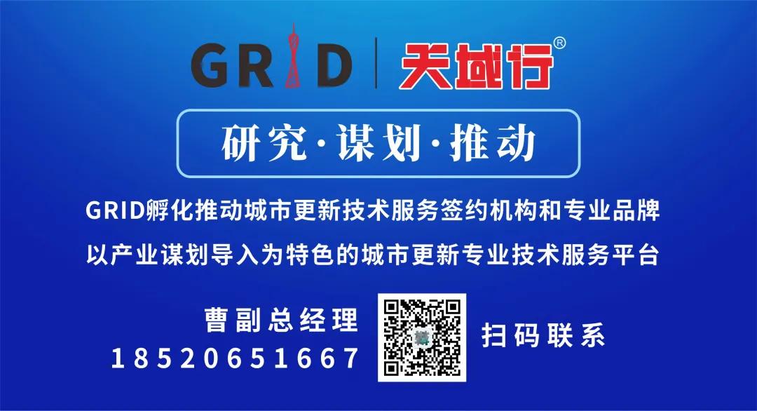 GRID受邀广日报业集团，开展城市更新政策探讨和文化产业交流