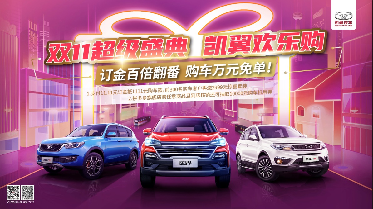 凱翼購車狂歡月精彩紛呈，多重鉅惠踏浪來襲