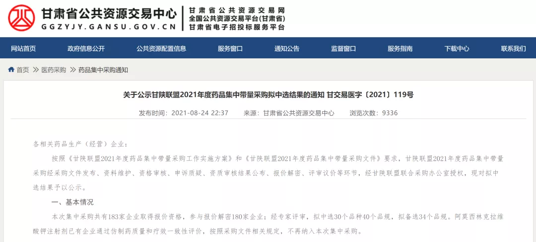 最高降幅超90%！罗欣、石药、东北制药领衔中选！40个药品迎集采新低价