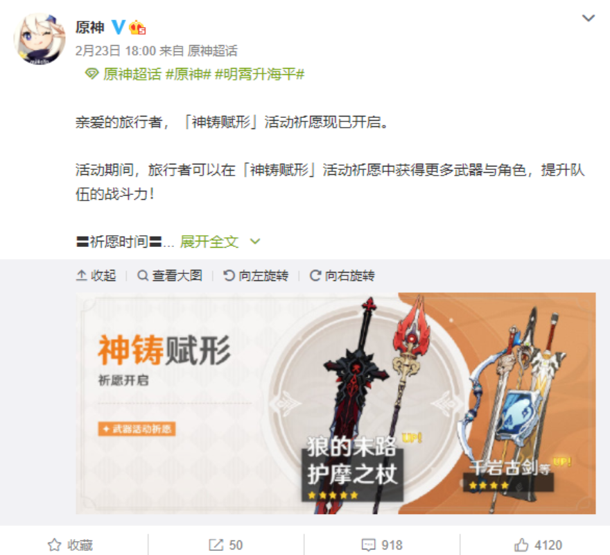 原神不愧是最強武器祈願池 連四星武器都這麼強 這不趕緊抽爆 Mp頭條