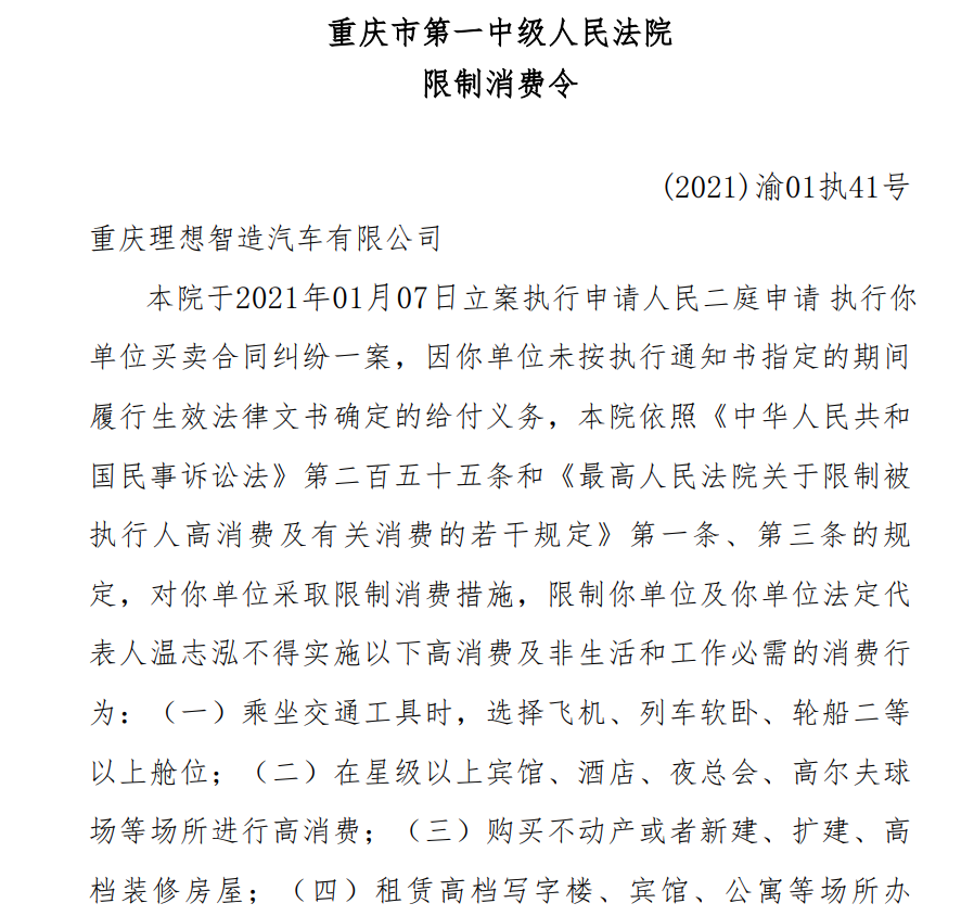 理想智造失信11次：沈亚楠曾任经理及法人，理想汽车花数亿买牌