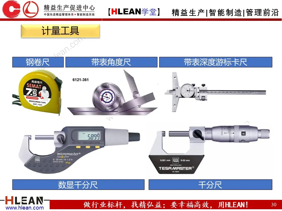 「精益学堂」IQC来料检验培训（上篇）