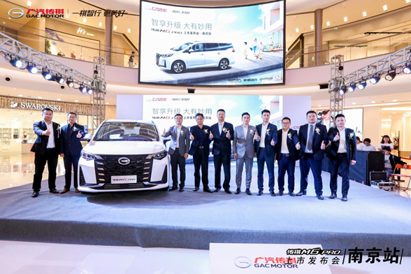 智享升级，大有妙用！广汽传祺M6 PRO南京上市售价12.98万元起