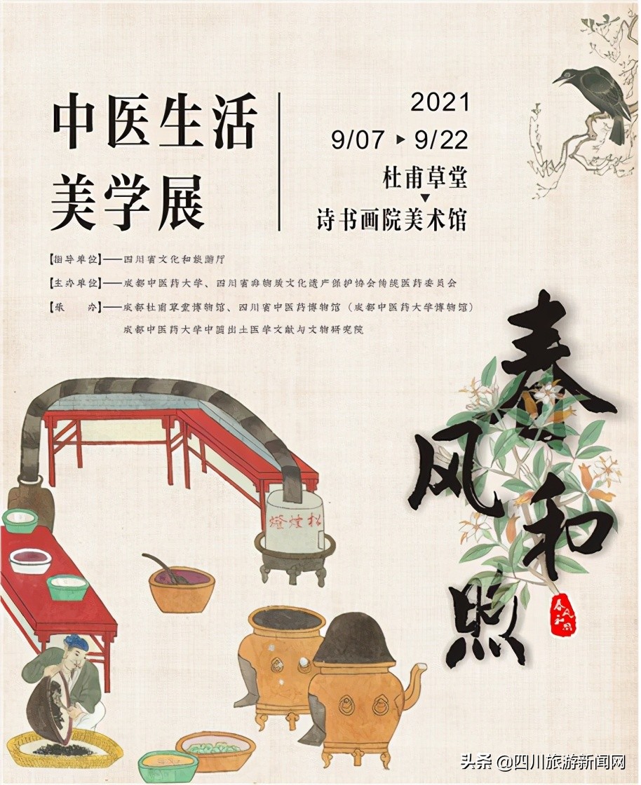 传统医药与川茶在杜甫草堂成立专业委员会