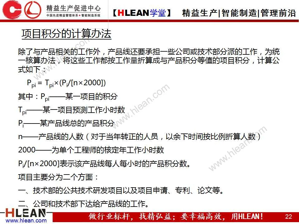 「精益学堂」企业技术研发平台建设案例分享