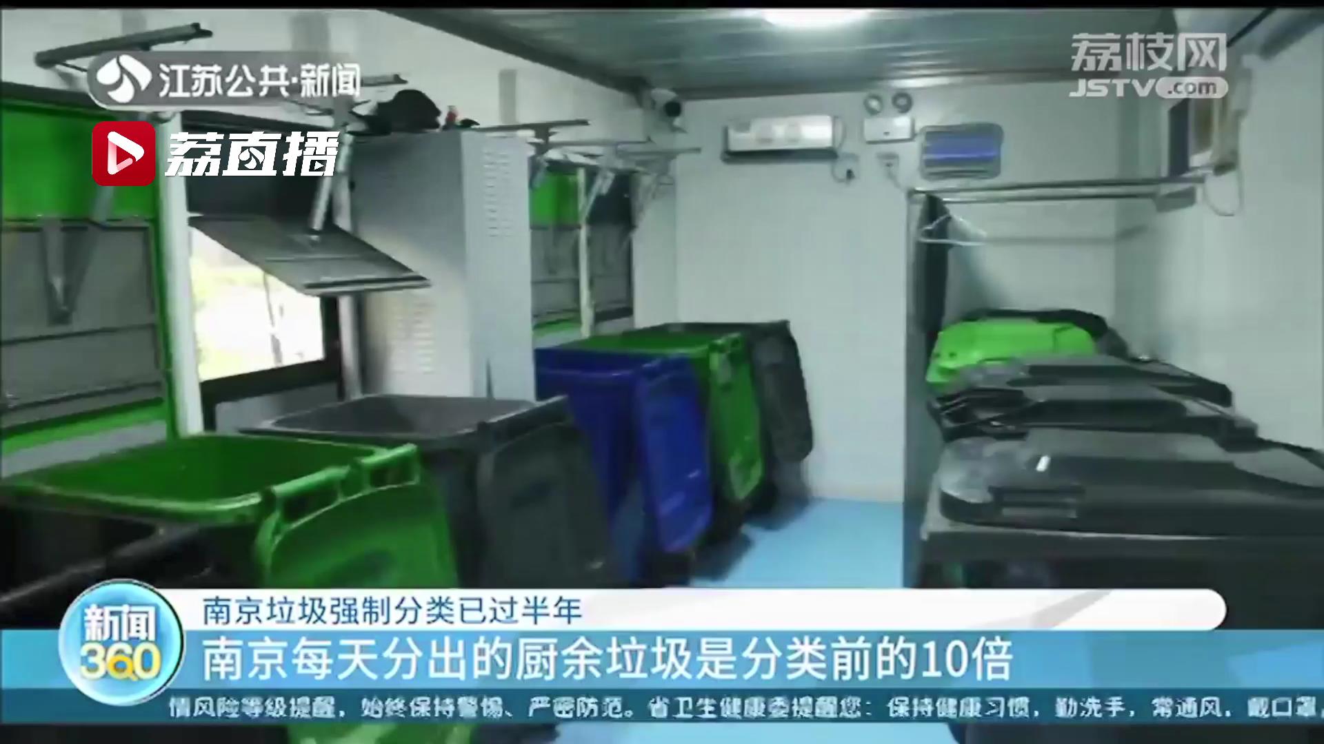 垃圾强制分类已过半年 南京每天分出的厨余垃圾是分类前的10倍