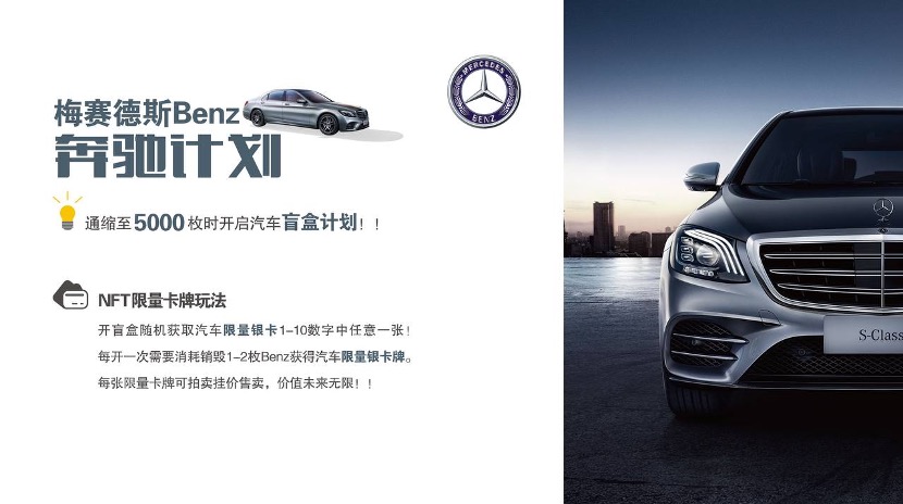 Benz | 赛车梦链接元宇宙的终点