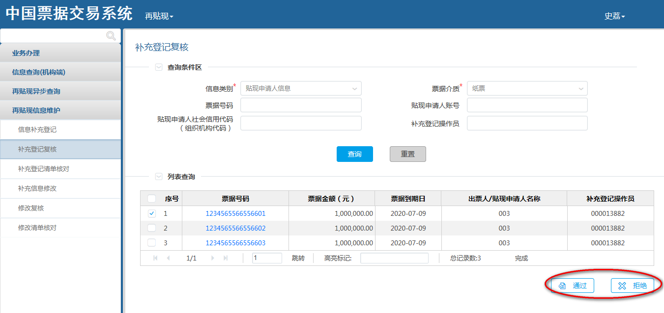 干货：中国票据交易系统用户操作手册，再贴现分册