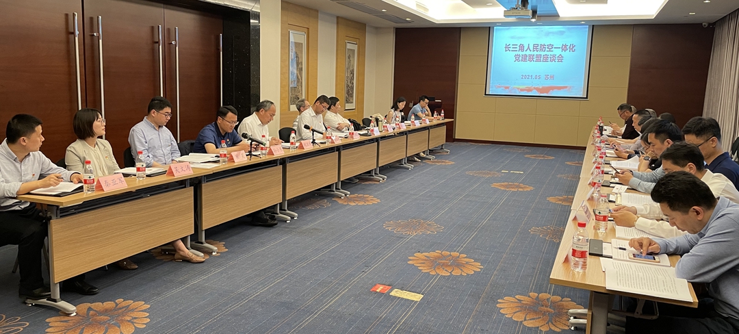 长三角人民防空一体化党建联盟座谈会在苏州成功举办