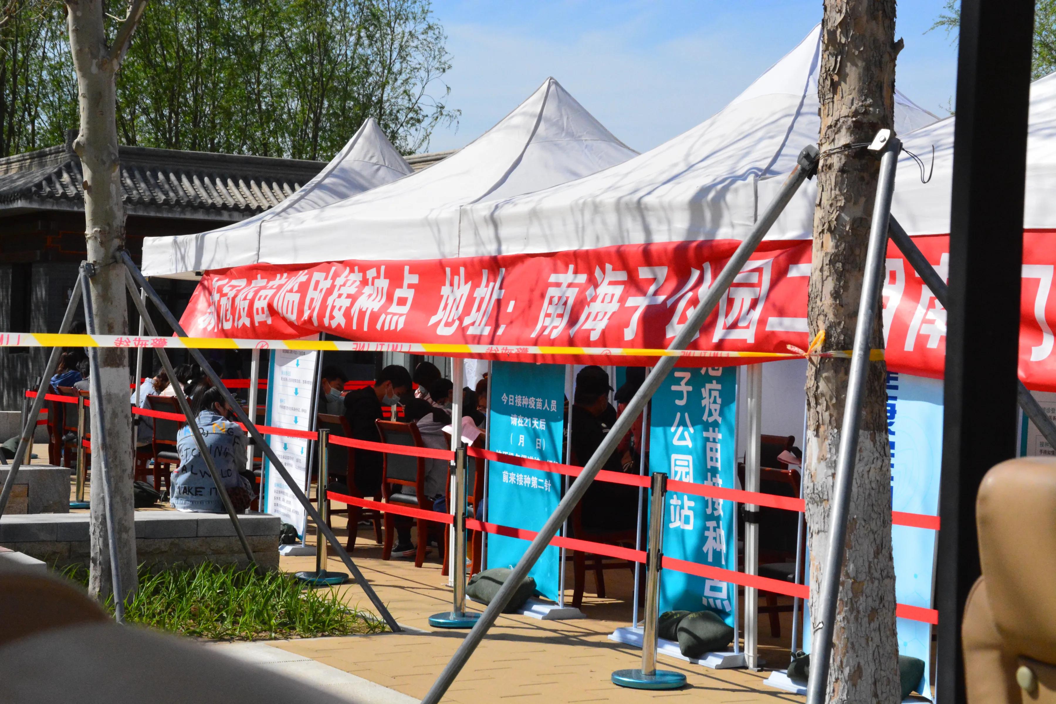 北京市大兴区南海子公园为游客免费接种新冠疫苗
