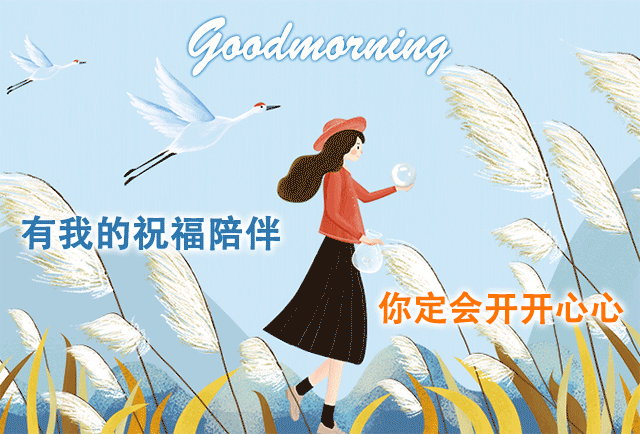 适合恋人早安心语  早上早上好图片漂亮祝福图片