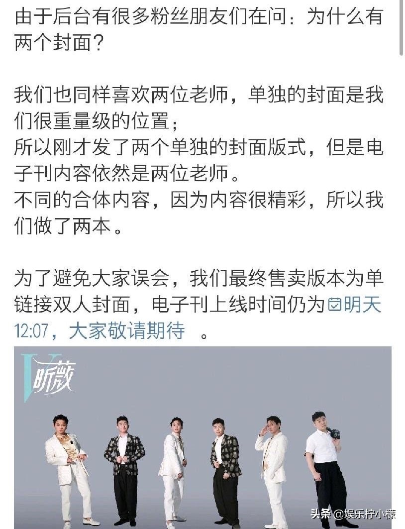 拿粉丝当韭菜？德云社当红演员拍电子刊，小哥俩竟然被分开上架卖