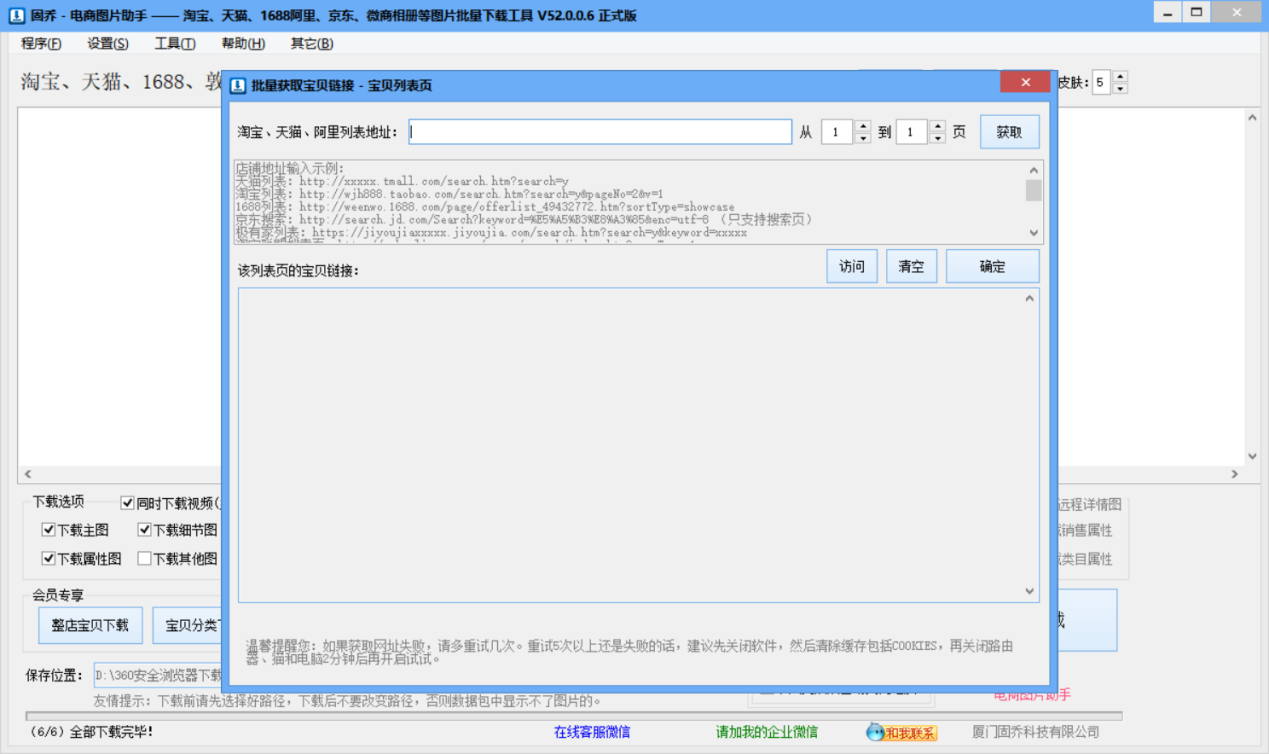 在线网页图片抓取工具,一键批量抓取商品图