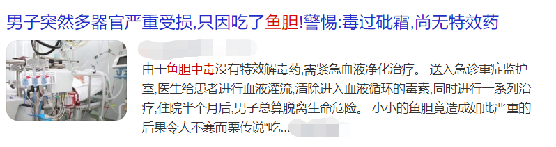 当心！鱼的这个部位有剧毒，男子吃完后被送进EICU！快告诉家人