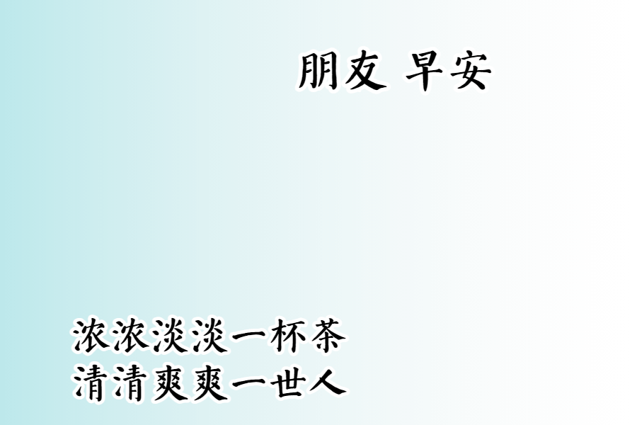 早安问候带字动态表情图片，励志向上的早安祝福语图片