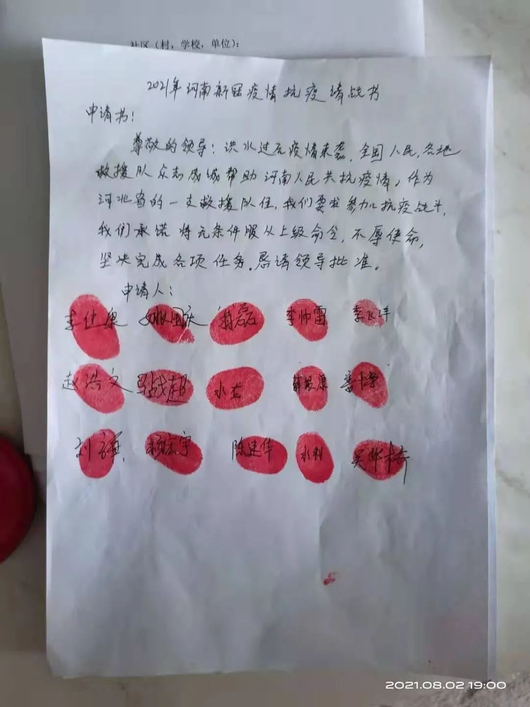 小人物大能量——商丘工学院李帅雷的一份抗疫请战书