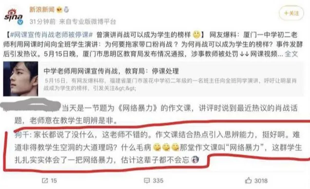 电话轰炸！厦门校园前主编被网暴，肖战“粉丝
