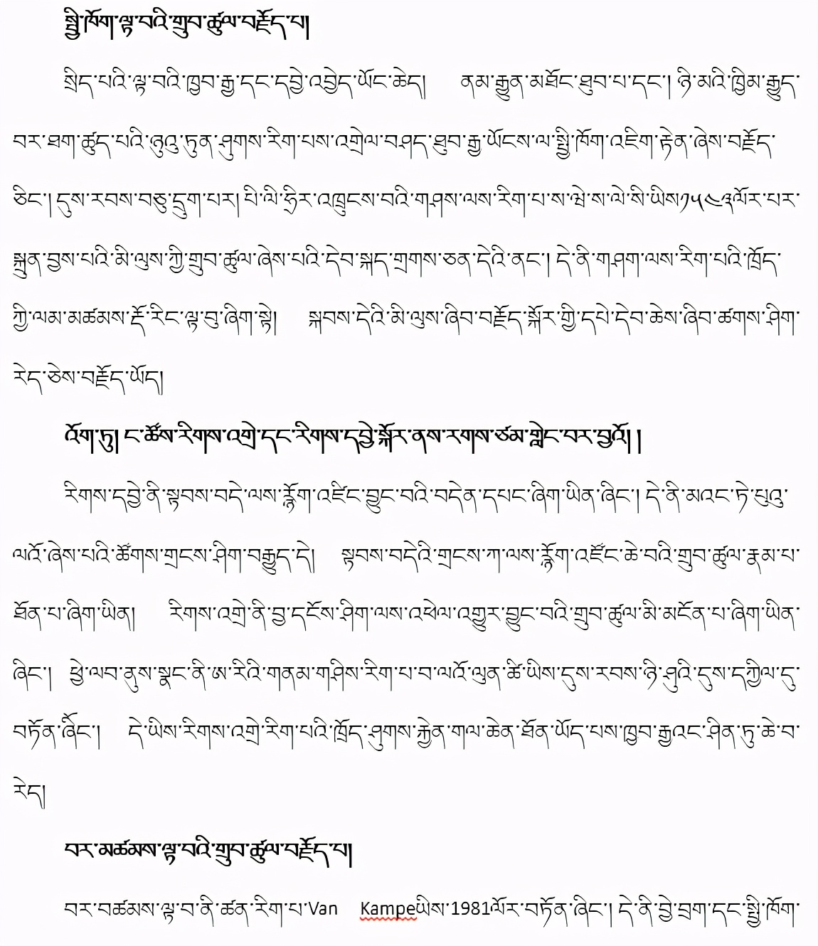 藏文科普 | 當繪畫遇上“結構元素”