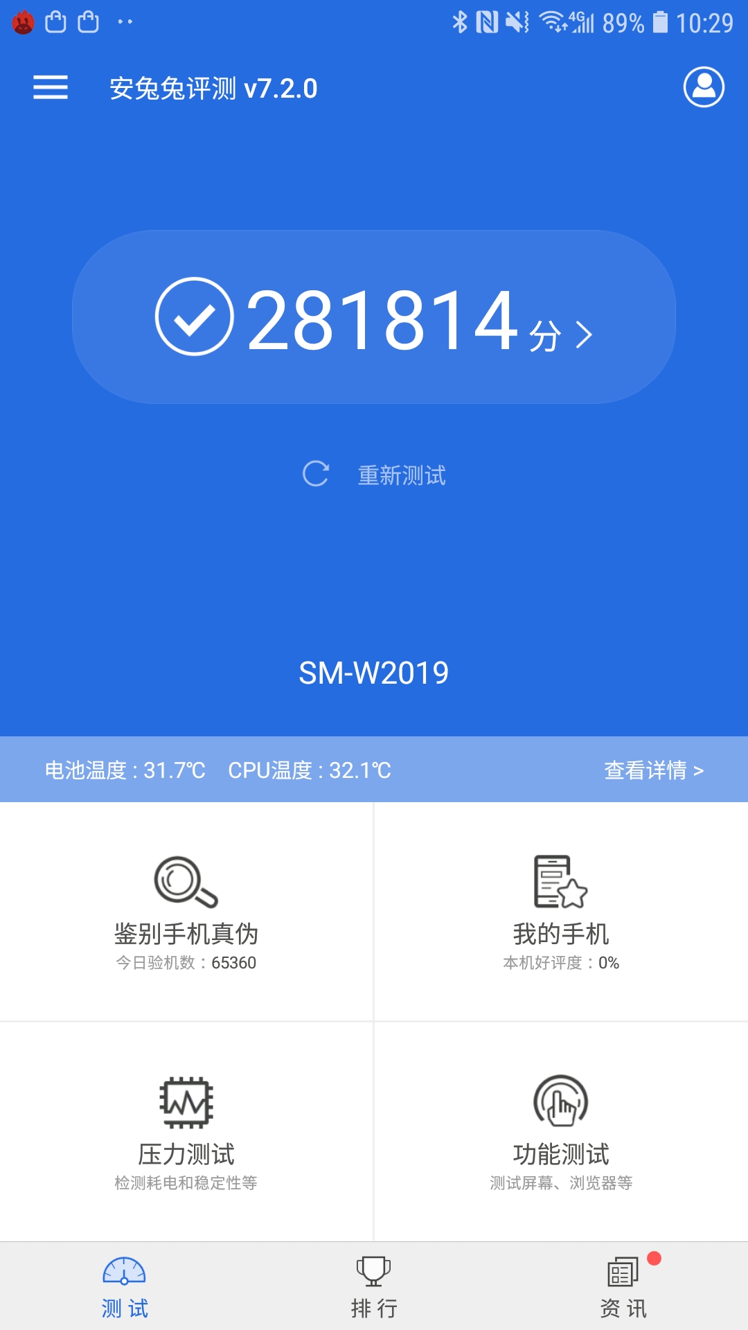 心系天下三星W2019评测：奢华外表 不俗的配置