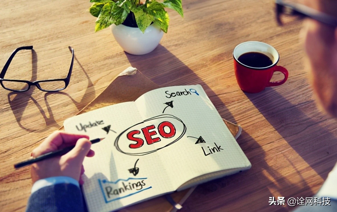 诠网科技｜如何使搜索引擎关注自身的SEO优化推广？