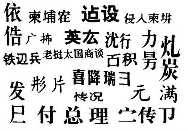 70年代的汉字二次简化，虽然失败，但很多人的姓氏由此改变