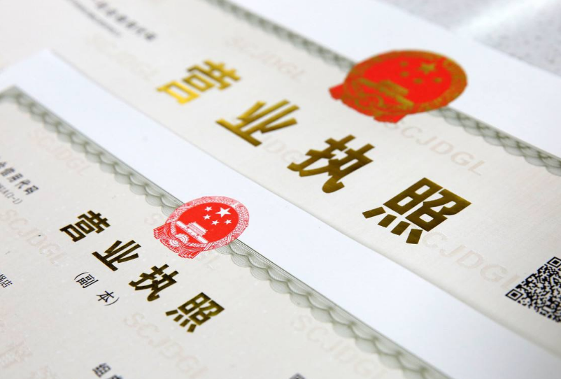 辦理營業執照時，需要事先了解這個問題