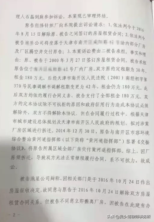 胜诉判决 | 承租人补偿未谈妥拒绝搬离