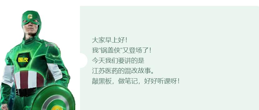 江苏医药，员工持股平台可以向国有股东融资吗？