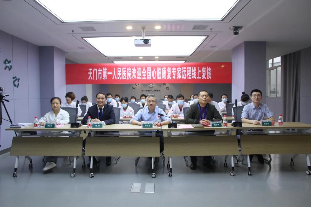 天门一医心脏康复中心线上复核圆满结束