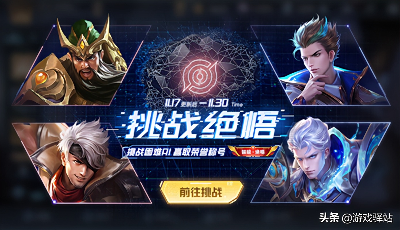 王者17号更新：挑战绝悟升级，必得战令皮肤，马超进碎片商店