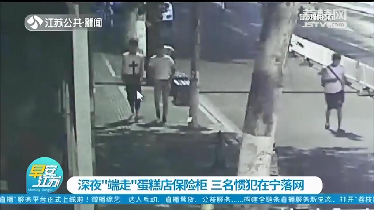 深夜分工协作直接&ldquo;端走&rdquo;店面保险柜 三名惯犯在宁落网