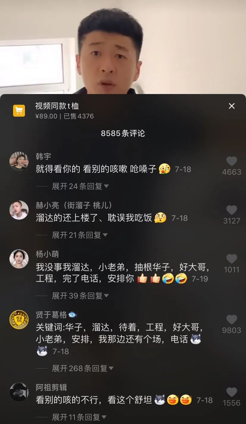 涨粉410万街溜子走红抖音揭秘