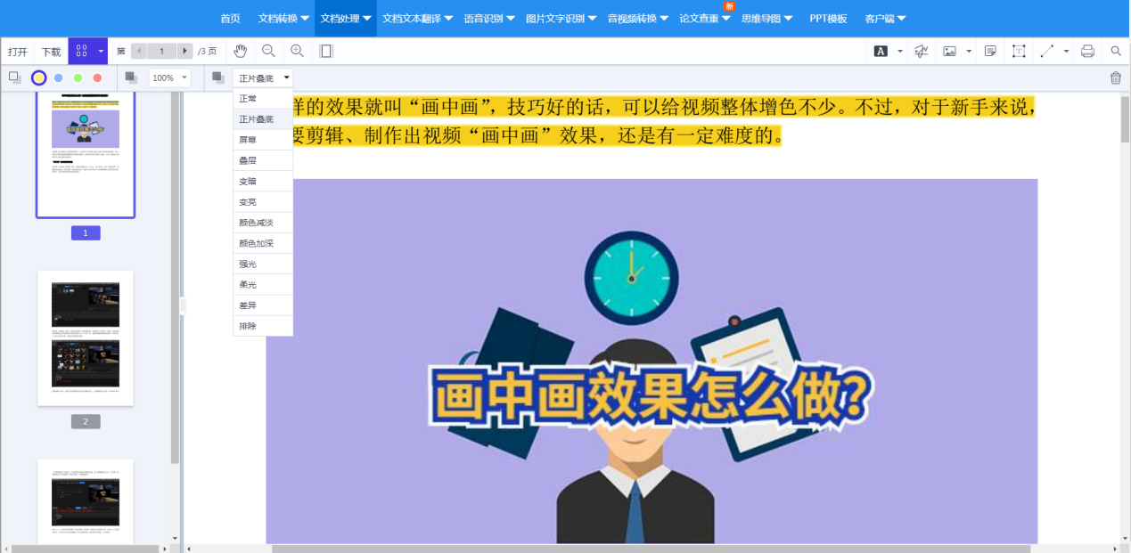 扫描件如何转word文档？（办公必看）