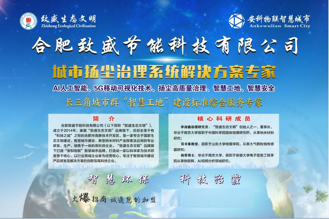 城市扬尘治理专家“合肥致盛控股公司”亮相：2020南京智博会