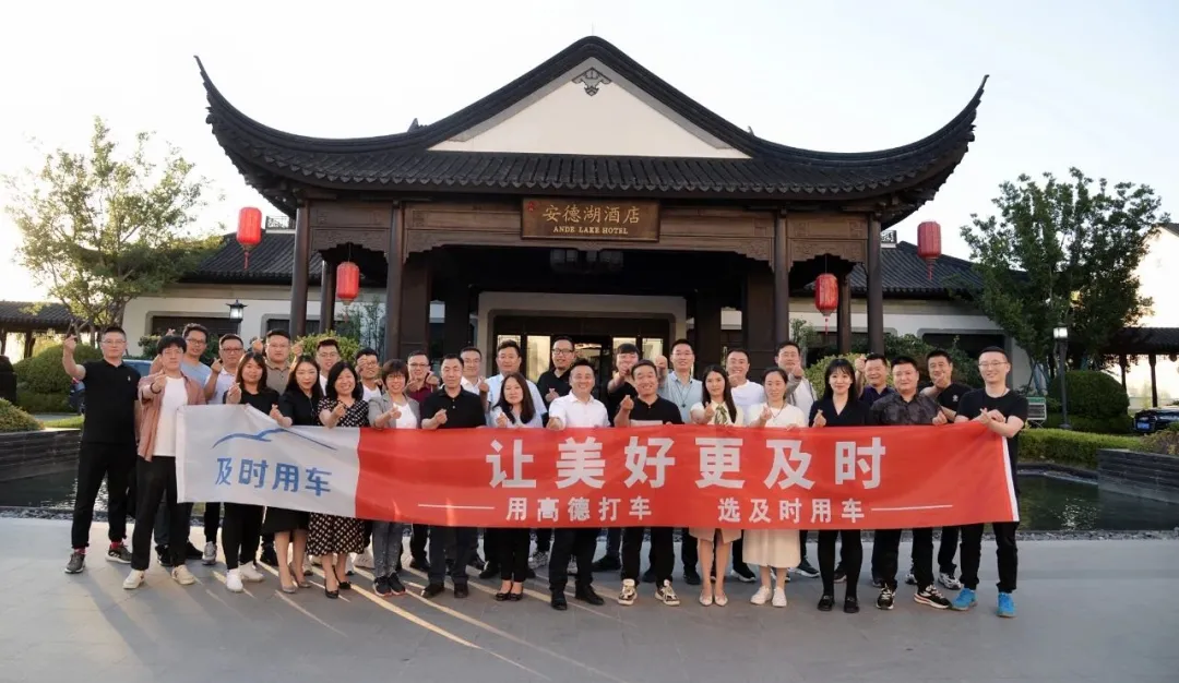 及时用车6月战区例会暨“三一”行动誓师大会圆满落幕
