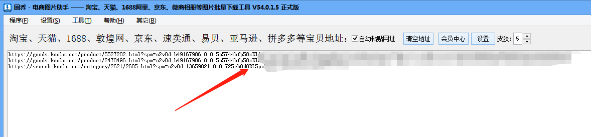 怎样批量抓取考拉海购宝贝商品主图及细节图