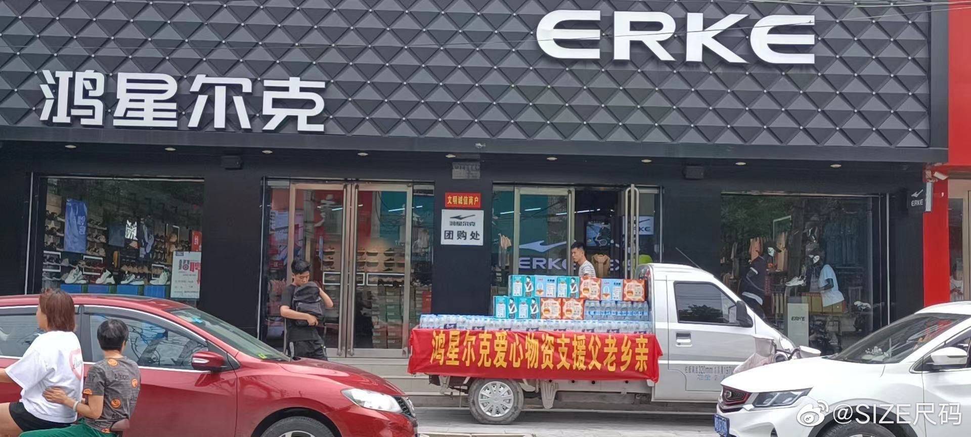 鸿星尔克会诈捐吗?详细分析相关捐款河南整个事件