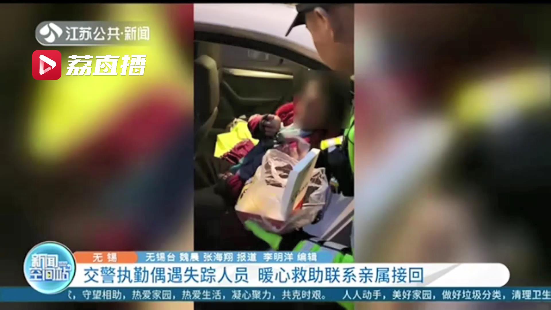 暖心救助！执勤过程中偶遇一中年女子 交警及时联系亲属接回