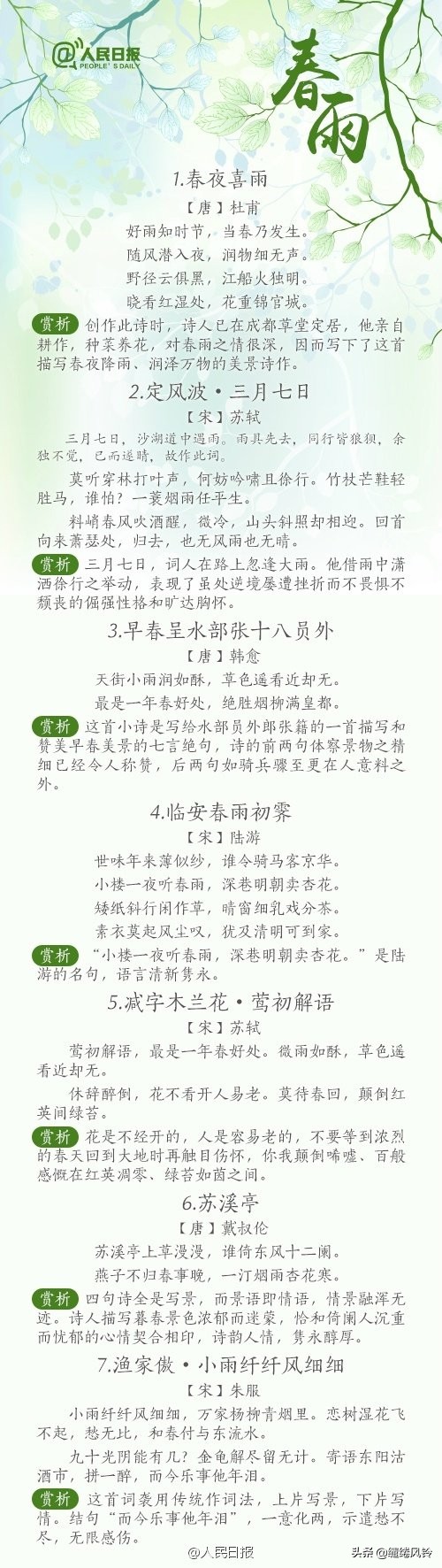 56首绝美诗词，写尽春天，感受春的别样风情！-第4张图片-诗句网