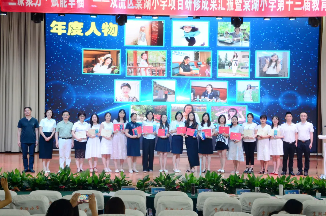 棠湖小学项目研修成果汇报暨棠湖小学第十三届教育科研学术年会