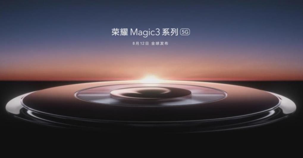荣耀Magic3系列定档8月12日！回顾前两代荣耀Magic魔法手机
