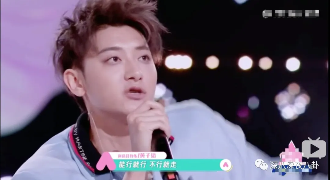 黄子韬，你再吼一句试试？