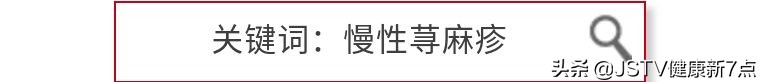 四物汤、四君子汤，看中医药专家怎么用传统处方治疗慢性皮肤病