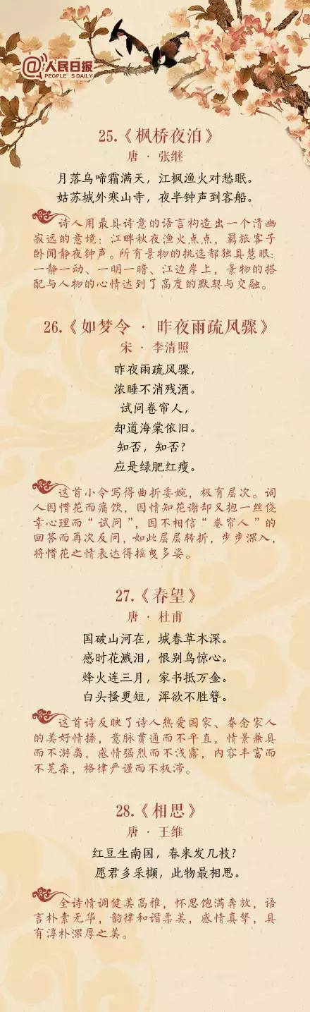 中国历史上高水平的40首诗词-第7张图片-诗句网