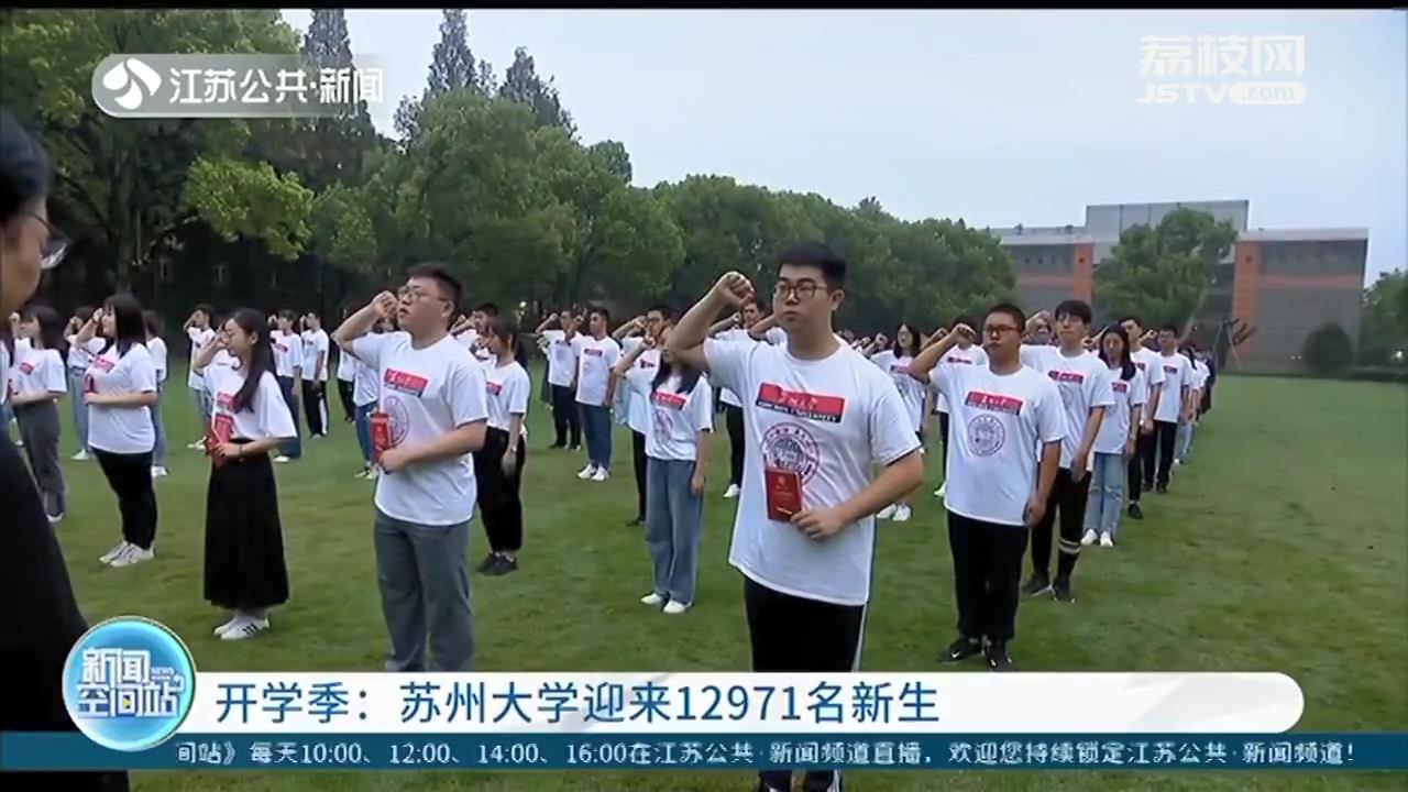 「苏州大学」在旭日初升见证下迎来12971名新生 苏州大学凌晨5点开学