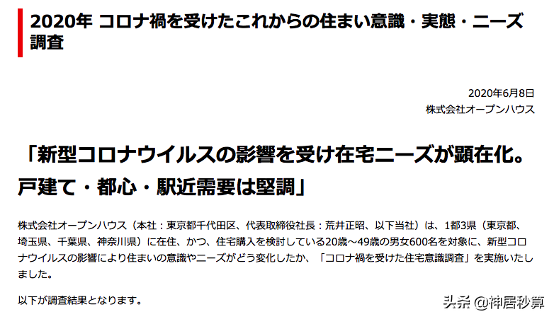 不爱买房的日本人竟然考虑「第二套房」了？