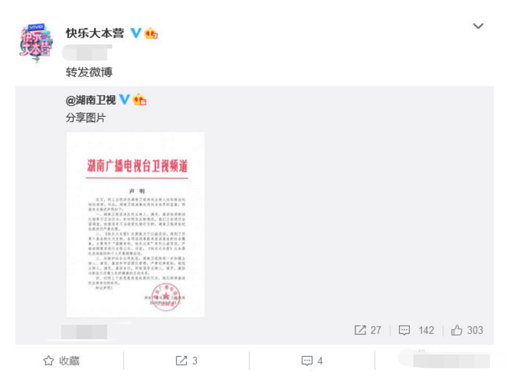芒果台自查收礼事件，主持人工作人员都难逃，赞助商曾卑微送钱