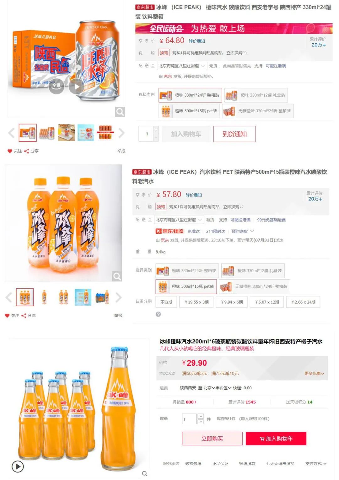 “老字号”冰峰饮料主板IPO，6成募资用于营销只为“走出西安”？