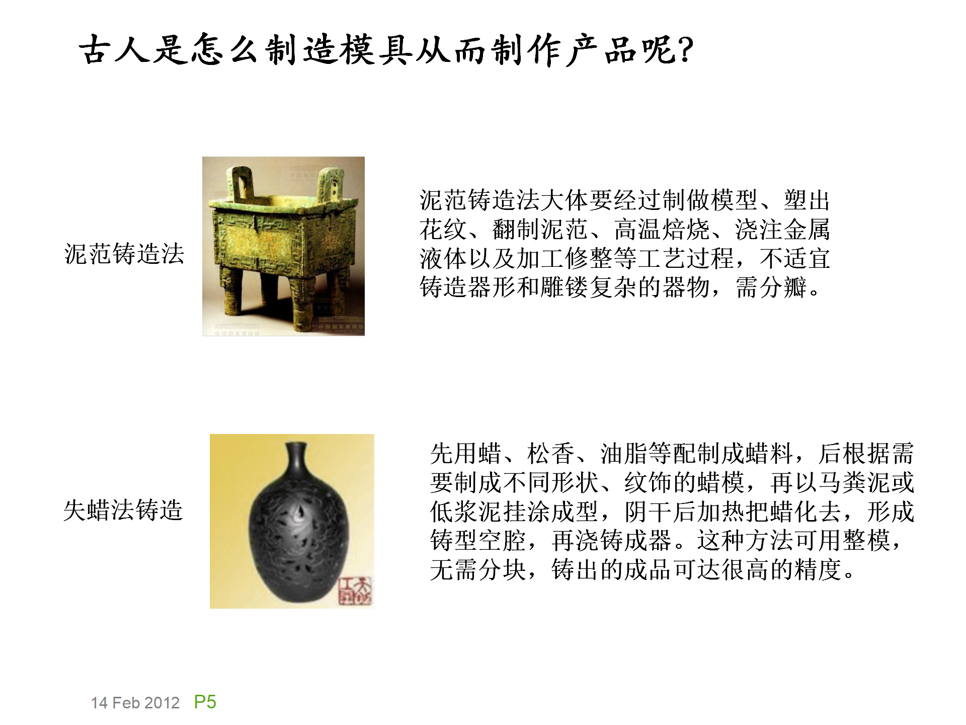 模具基础知识，模具的演化史，模具最早出现在什么年代？