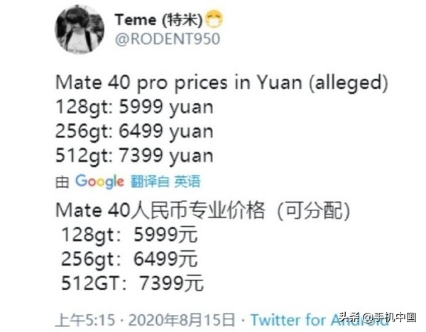 华为公司Mate40 Pro市场价曝出 128GB售5999元？